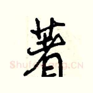 著