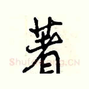 著