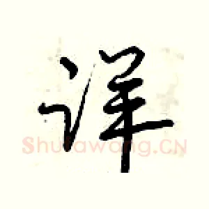 详