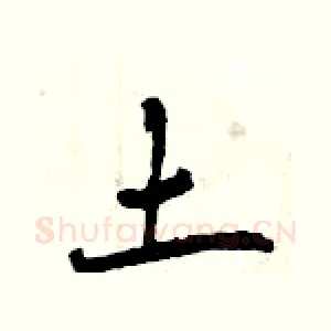 土