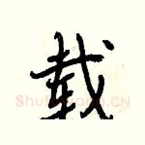 载