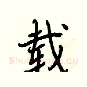 载