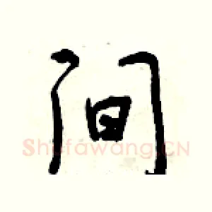 间