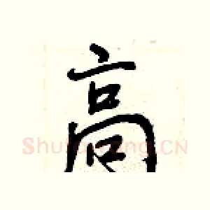 高