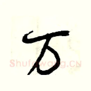 万