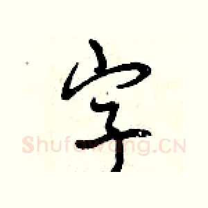 字