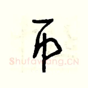 币