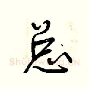 总