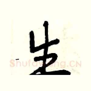 生
