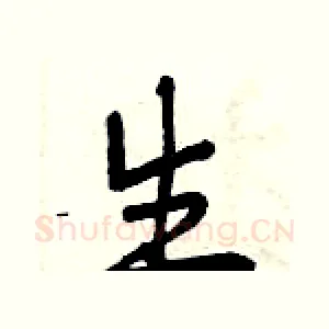 生