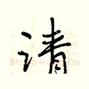 请