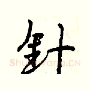 针