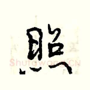 照