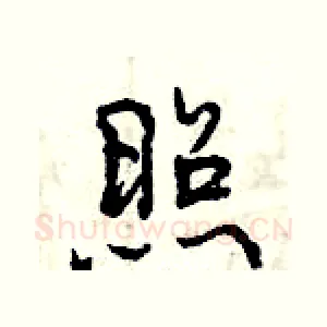 照