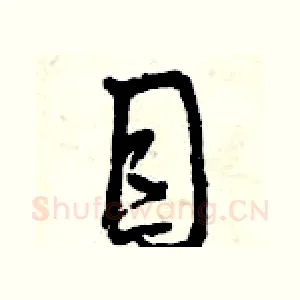 目