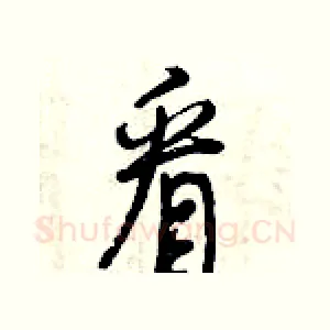 看