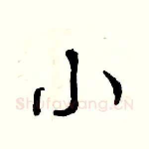 小