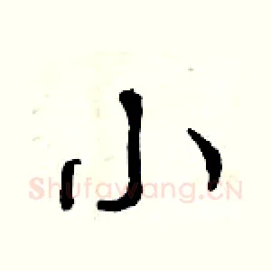 小