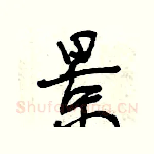 景