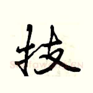 技
