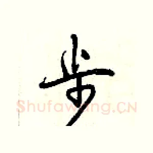 步