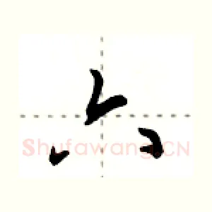 六