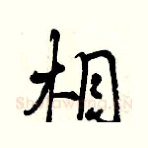 相