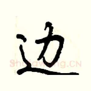 边