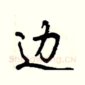 边