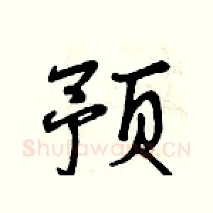 预