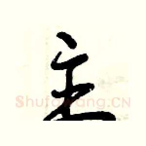 主