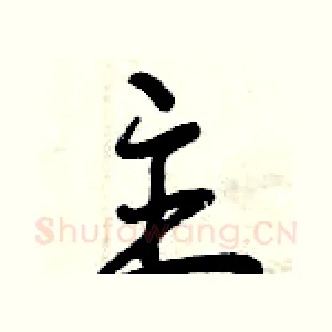 主