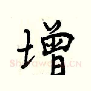 增