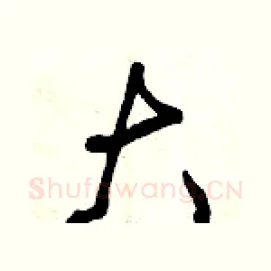 大
