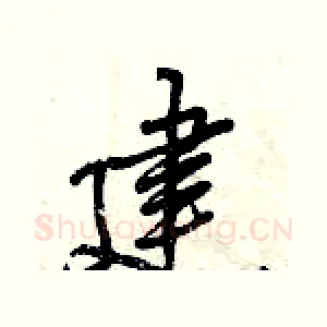 建