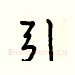 引