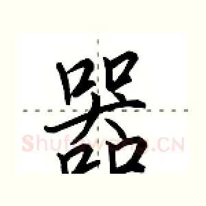 器