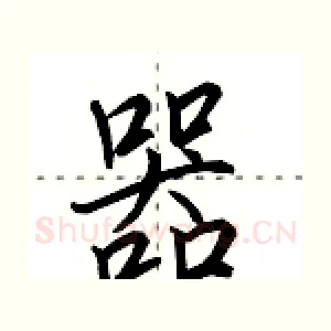 器