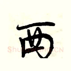 西