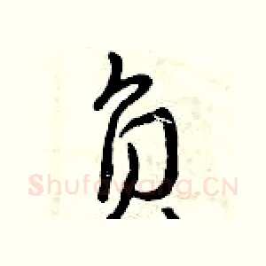 负