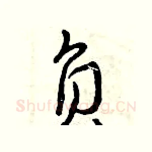 负