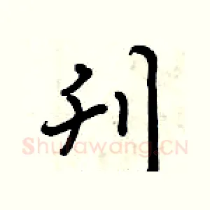 刊