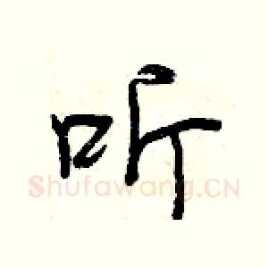 听