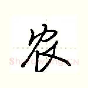 农