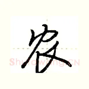 农