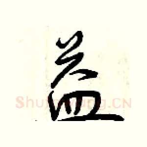 益