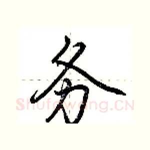 务