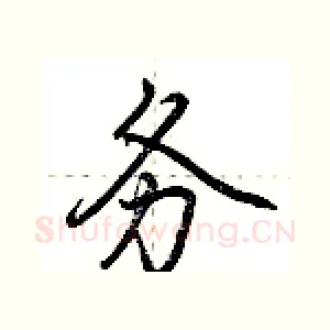 务