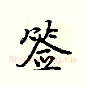 签