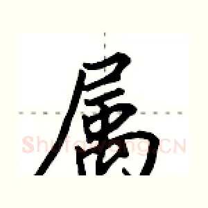 属